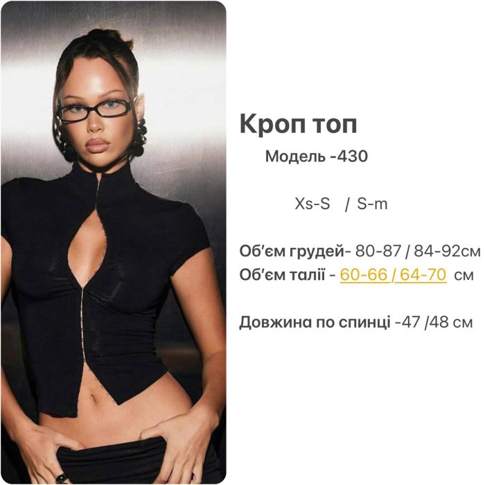 Жіночий кроп-топ на гачках, чорний, XS (арт. 0430SH)