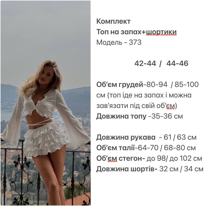 Комплект топ та шорти Podolyanka з воланами креп-жатка, білий, 42-44 (S) (Арт. 0373SH)