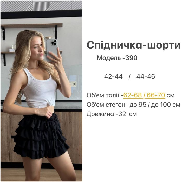 Шорти з рюшами Podolyanka креп-жатка, чорний, 42-44 (S) (Арт. 0390SH)