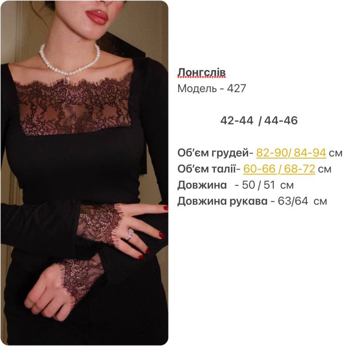 Жіночий віскозний лонгслів з мереживними вставками, чорний, 42-44 (S), (арт. 0427SH)