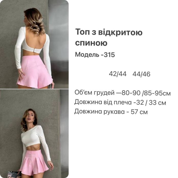 Жіночий віскозний топ з відкритою спинкою, білий, 42-44 (S) (арт. 0315SH)