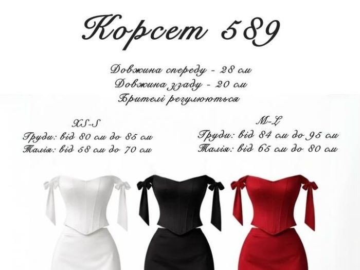 Атласний корсет жіночий, білий, 46-48 (M-L) (арт.589MB)