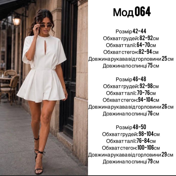 Сукня-комбінезон жіноча з пишною спідницею-шортами білий 46-48 (M) (064SB)