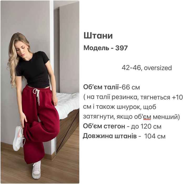 Широкі спортивні штани (джогери), трьохнитка на флісі, бежевий, One Size (арт. 397SH)