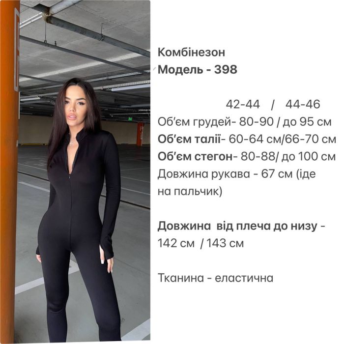 Теплий комбінезон на флісі, чорний, р. 42-44 (арт. 398SH)