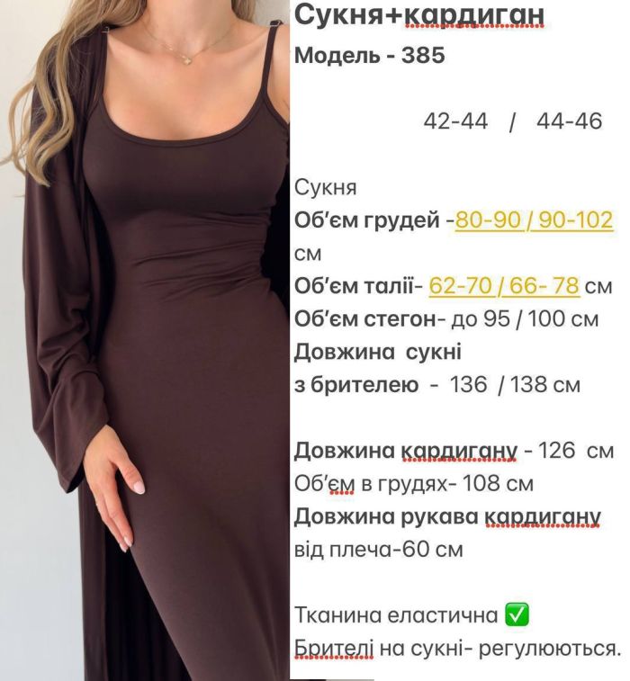 Комплект жіночий сукня та кардиган з віскози чорний 42-44 (S) (0385SH)