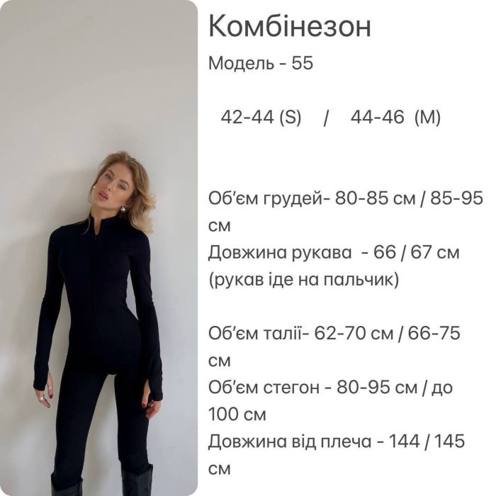 Жіночий термо комбінезон чорний утеплений на потаємній блискавці, еластичний, розмір 44-46 (арт. 55SH)