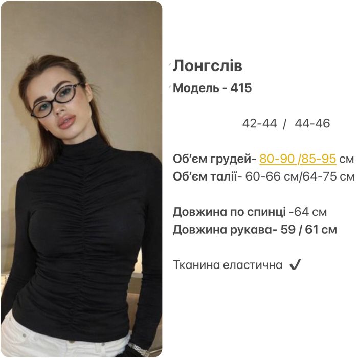 Жіночий лонгслів з драпіруванням, чорний, розмір 44-46 (арт. 415SH)