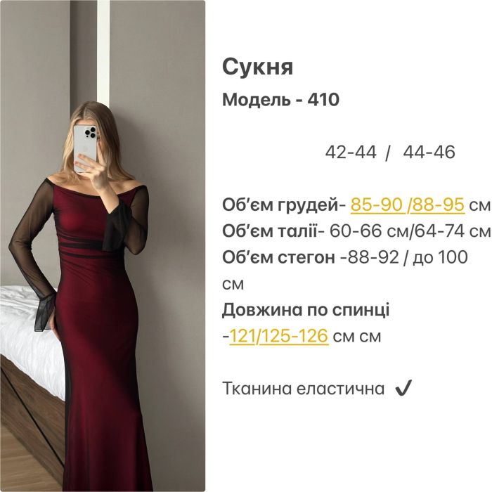 Жіноча чорна сукня максі по фігурі з відкритими плечима, розмір 42-44 (арт. 410SH)