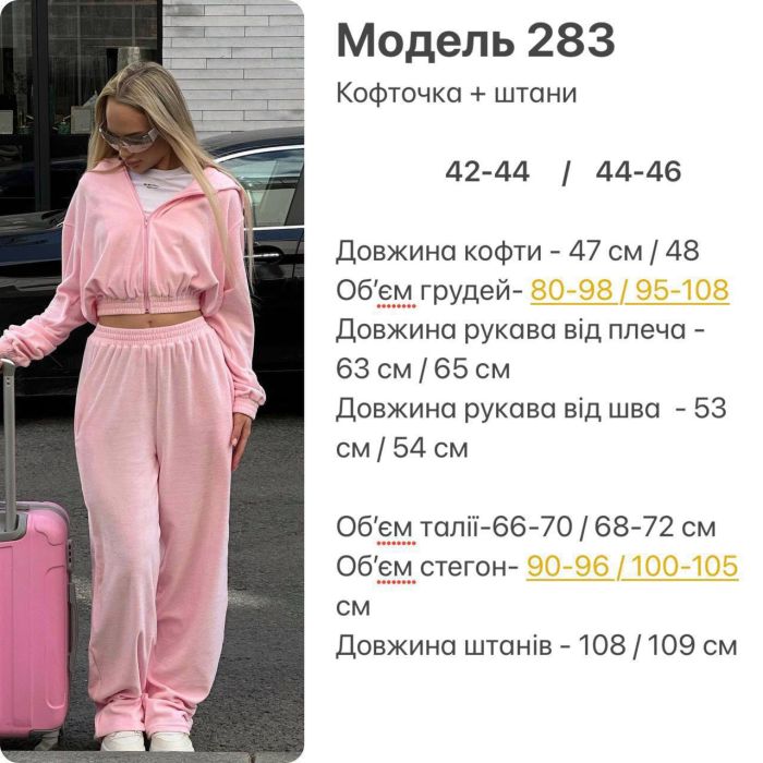 Жіночий велюровий костюм, бежевий, розмір 44-46 (арт. 283SH)
