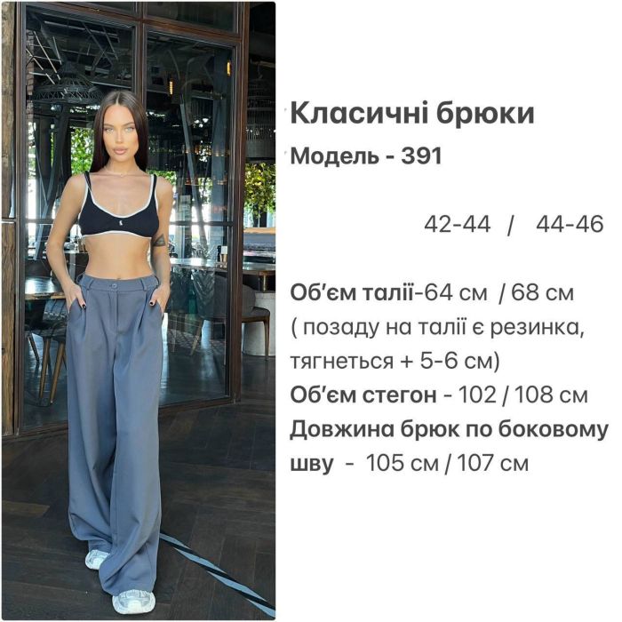Жіночі класичні брюки, чорний, розмір 42-44 (арт. 391SH)