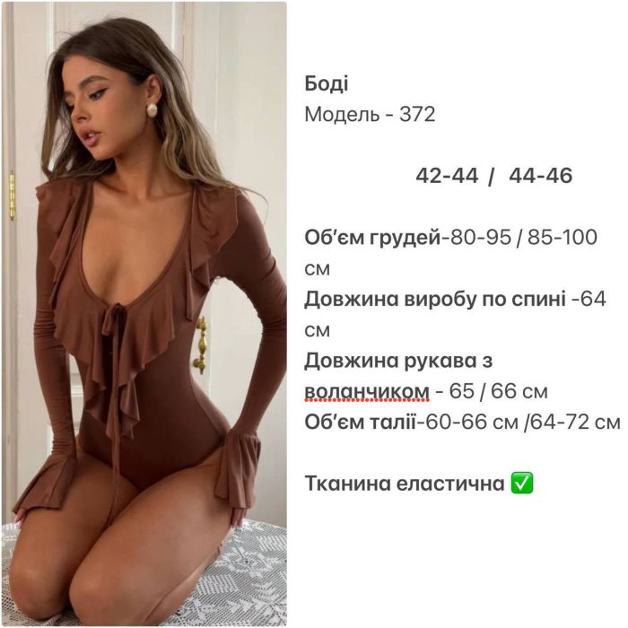 Боді Podolyanka віскозне з рюшами бежеве 42-44 (S) (Арт. 372SH)