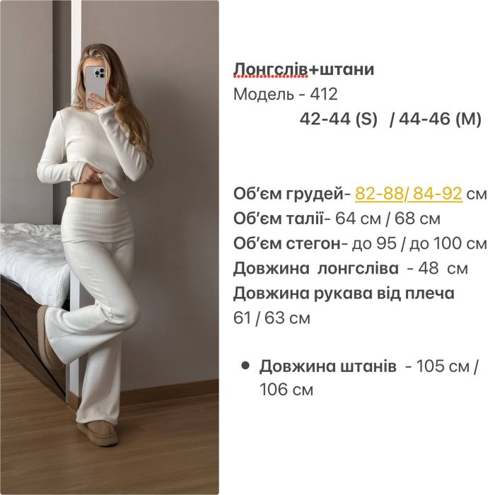 Жіночий костюм з ангори (лонгслів + штани), білий, розмір 42–44 (арт. 412SH)
