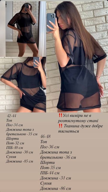 Костюм-трійка топ шорти та сукня в сіточку чорний 46-48 (Арт. 0761EB)