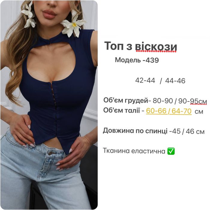 Топ жіночий з віскози на гачках, синій, 44-46 (M) (Арт. 0439SH)