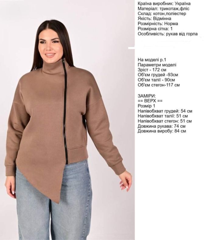 Кофта жіноча асиметрична на флісі з блискавкою, бежевий, 48-52 (436)